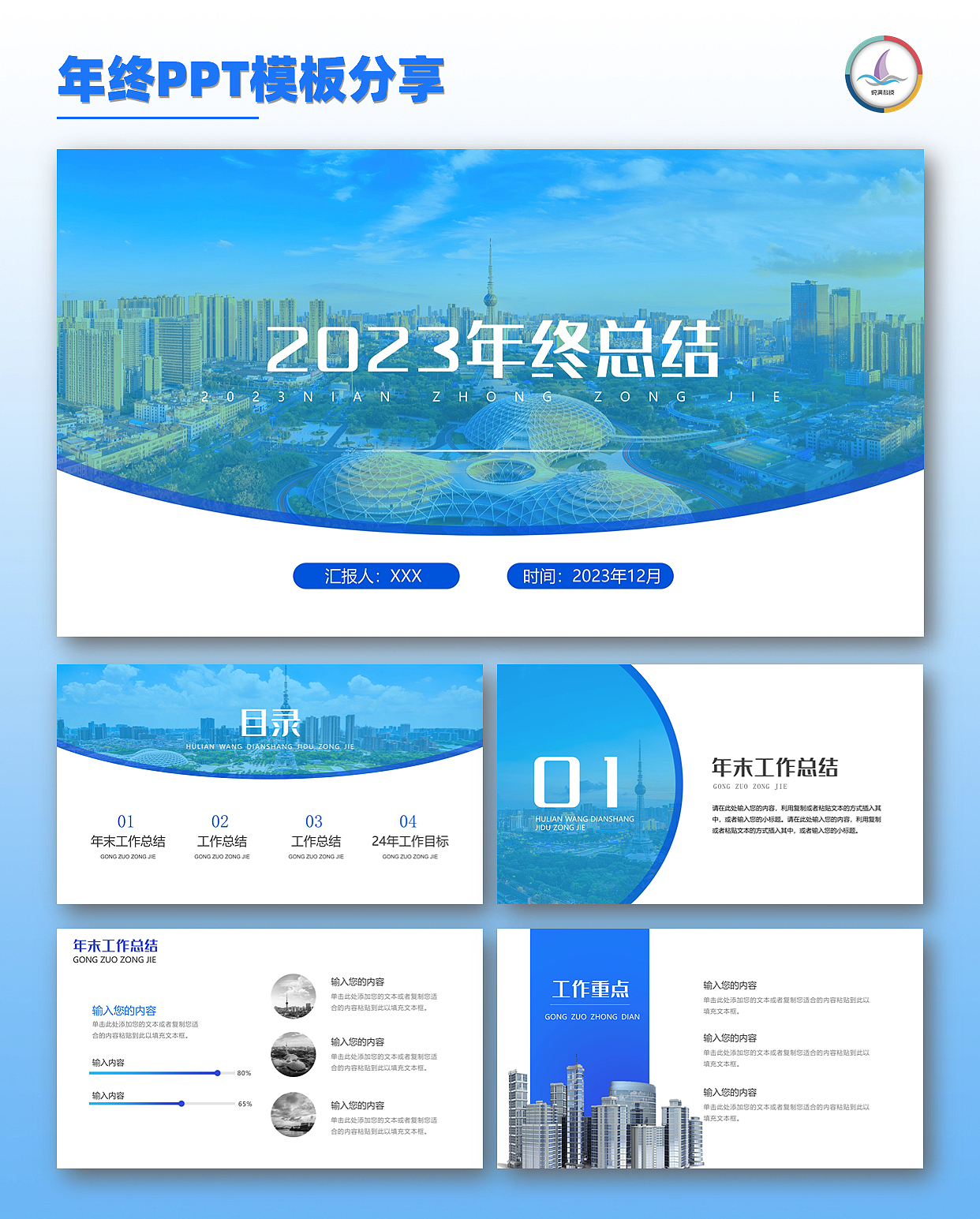 年终总结免费PPT模板！