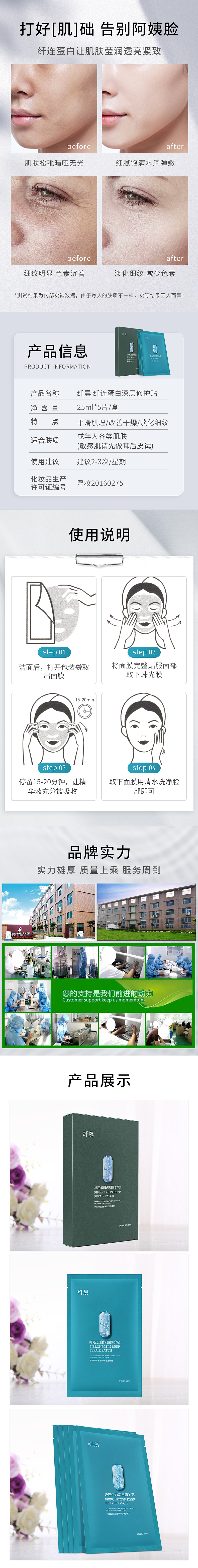 纤晨 纤连蛋白深层修护贴