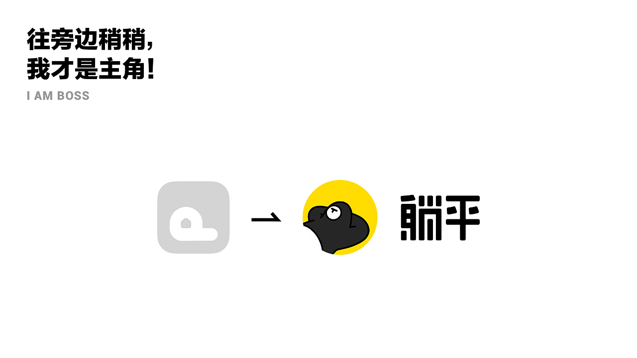 躺平编年史（图ZMzA4MzUxMDky） - APP界面 - 站酷设计师如芒原创素材 - 站酷ZCOOL