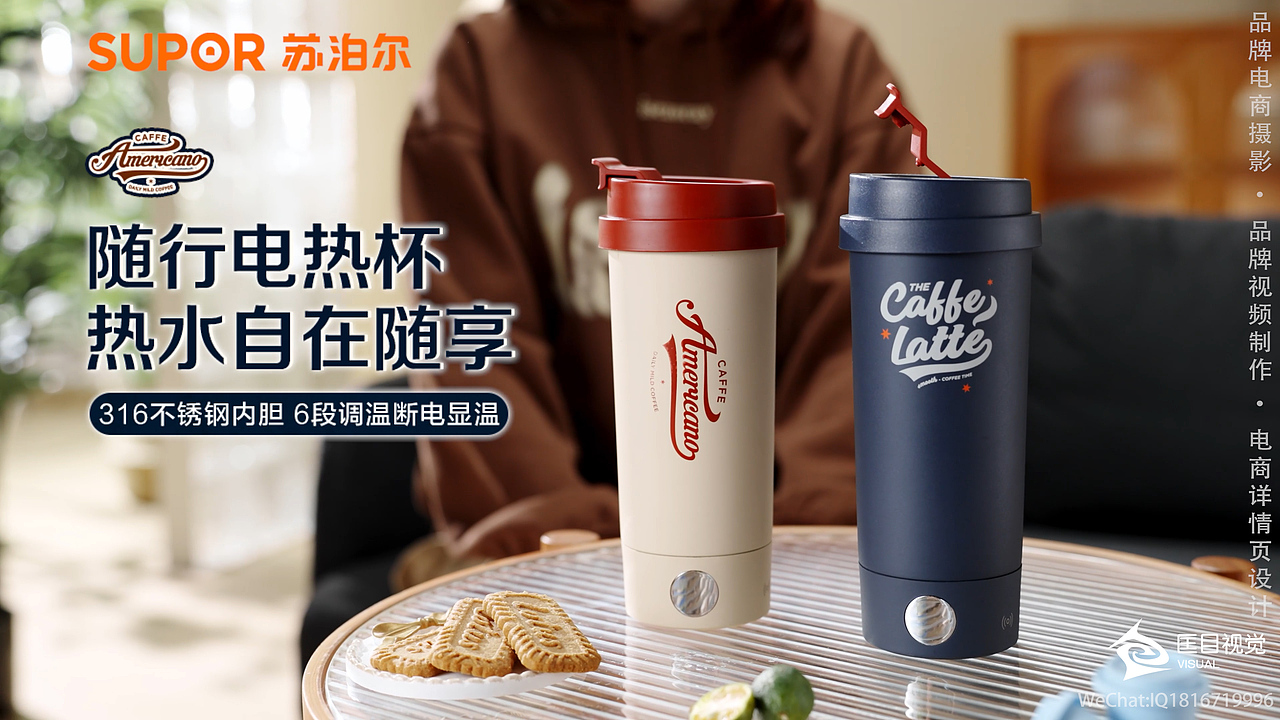 苏泊尔电热水杯 | 商业产品拍摄