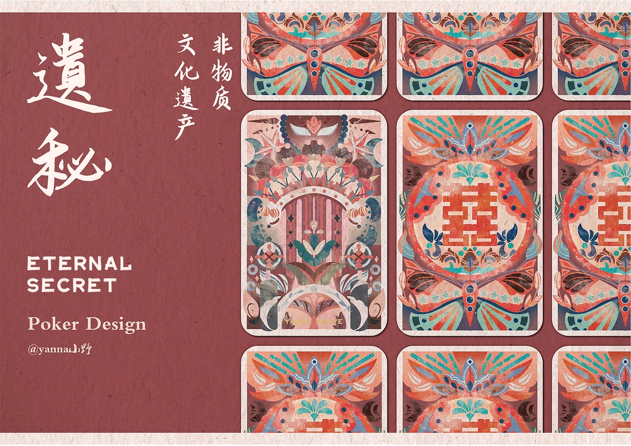 遗秘-插画扑克牌设计