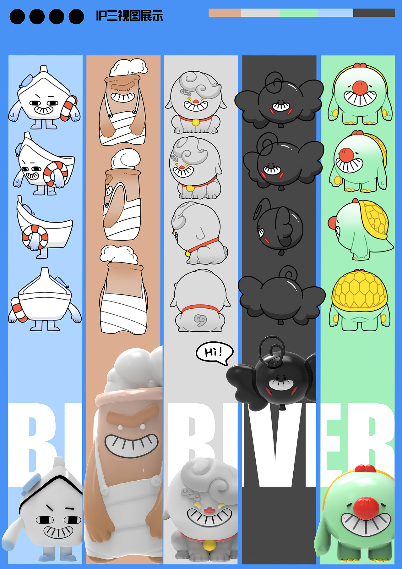 大河家族 | 运河五号创意街区IP设计