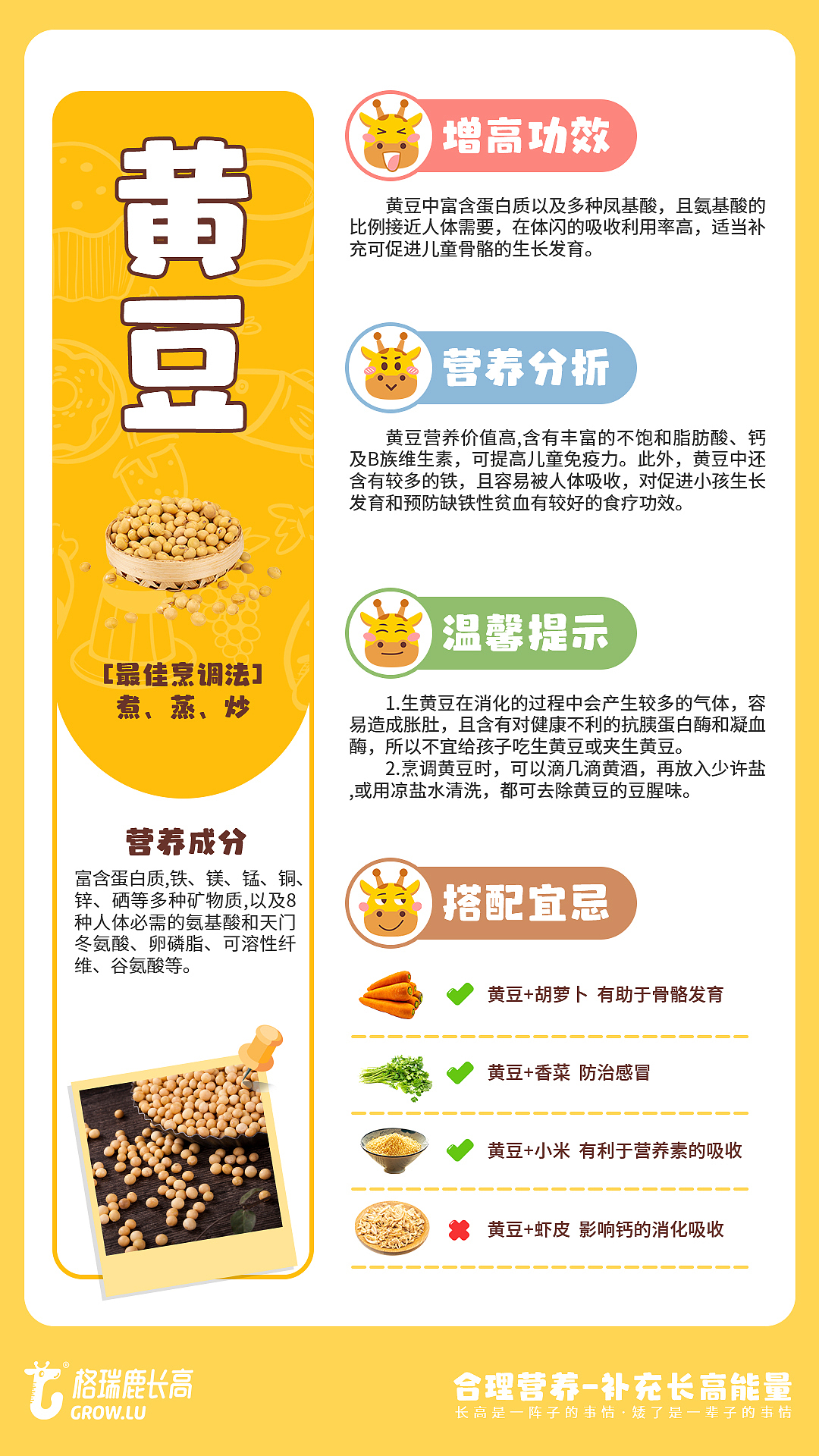 格瑞鹿长高-儿童食谱