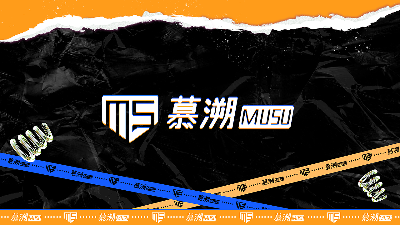 【慕溯musu】logo设计(2023)