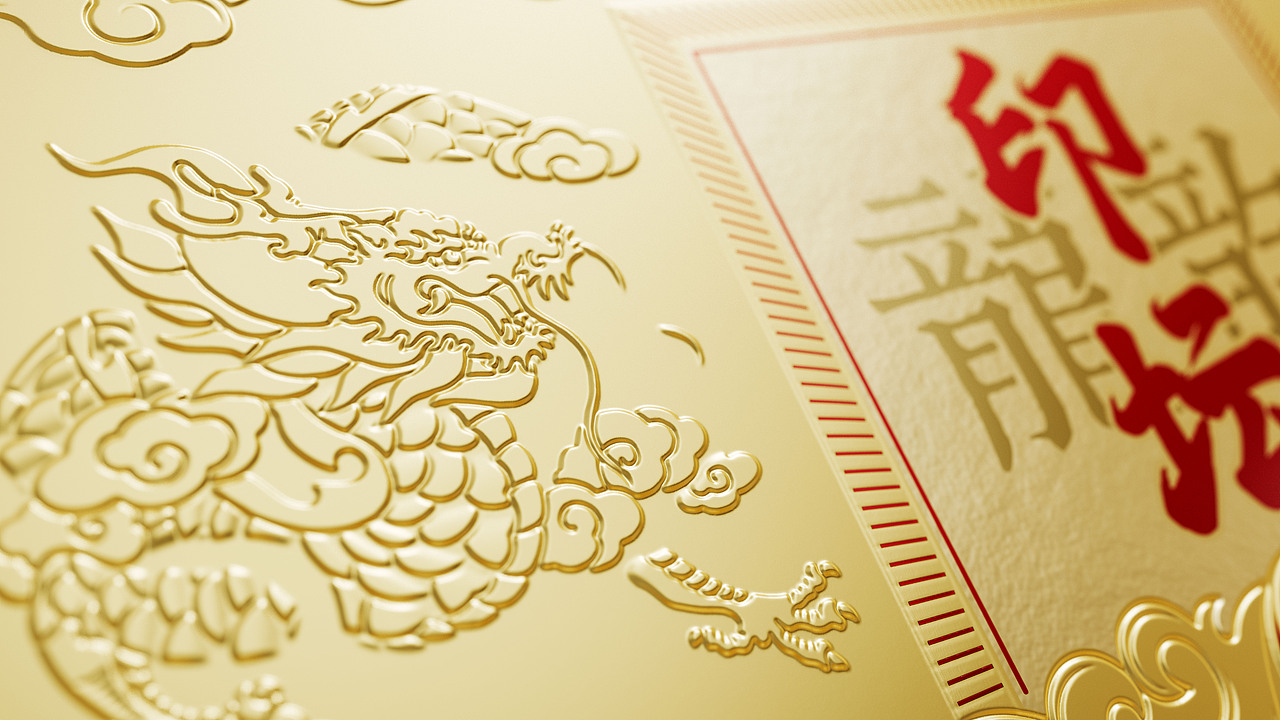 原创×印坛 | 酱酒包装设计/酒包装设计/龙年（图ZMzYxMjY1MDQ0） - 产品 - 站酷设计师金与琮YUCONG原创素材 - 站酷ZCOOL