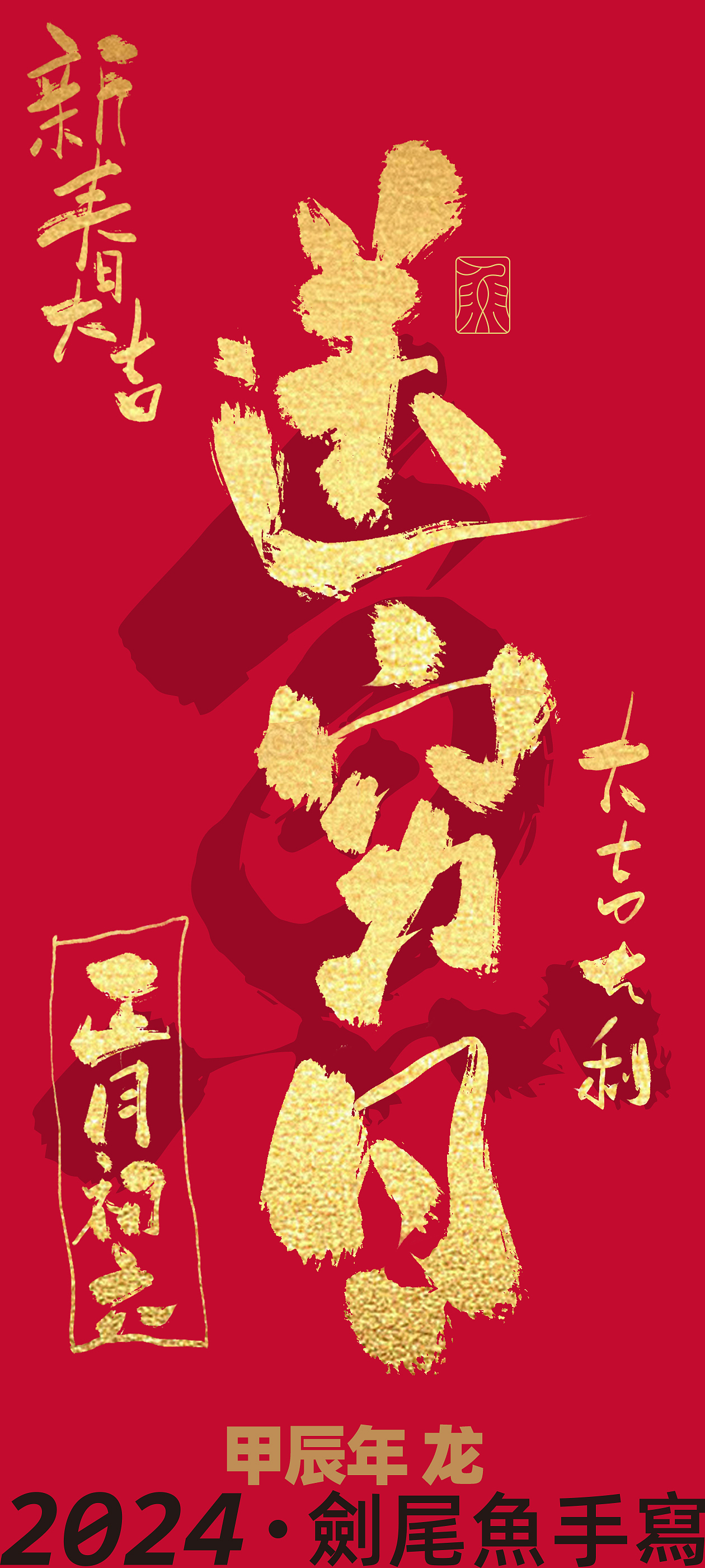 一些手写字（图ZMzYyMTgwODIw） - 字体/字形 - 站酷设计师劍尾魚原创素材 - 站酷ZCOOL