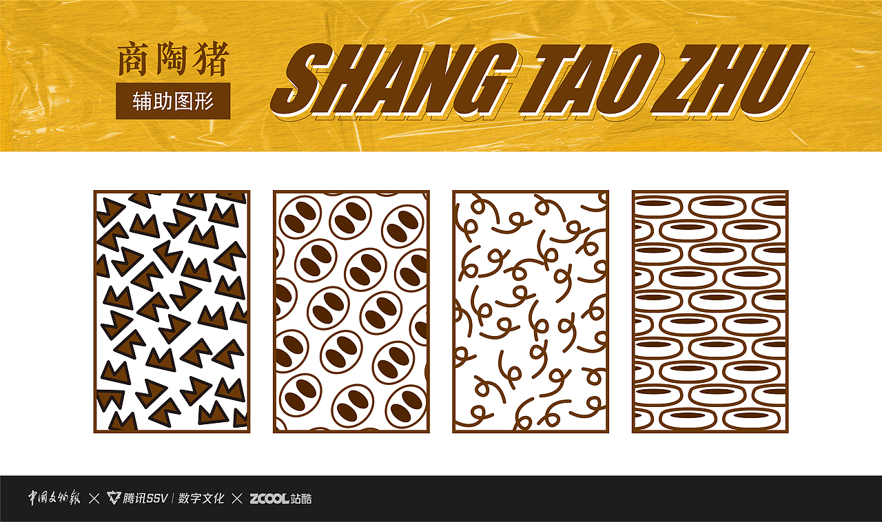 古物焕新-商陶猪IP形象二创