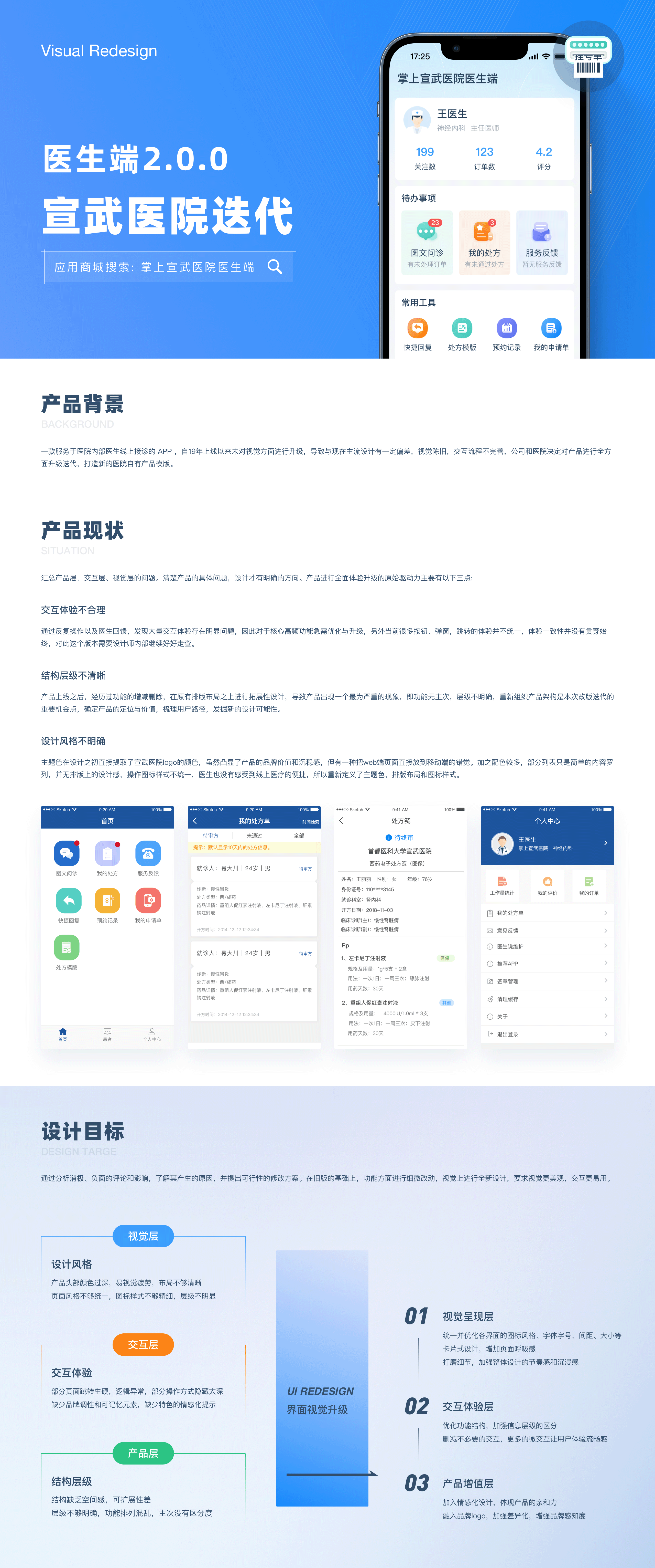 宣武医院迭代设计