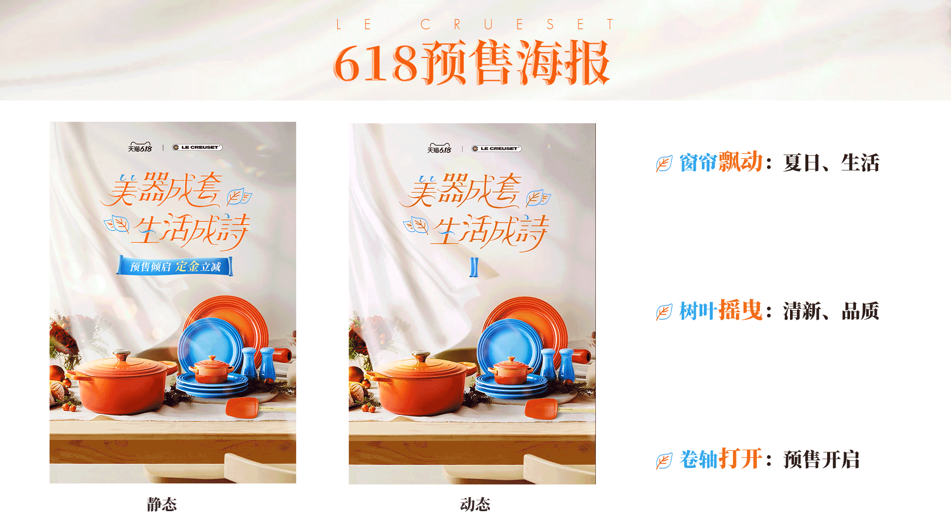酷彩LECREUSET 动图海报（图ZMzA1MjkxMTk2） - 电商 - 站酷设计师MYOMYO本尊原创素材 - 站酷ZCOOL