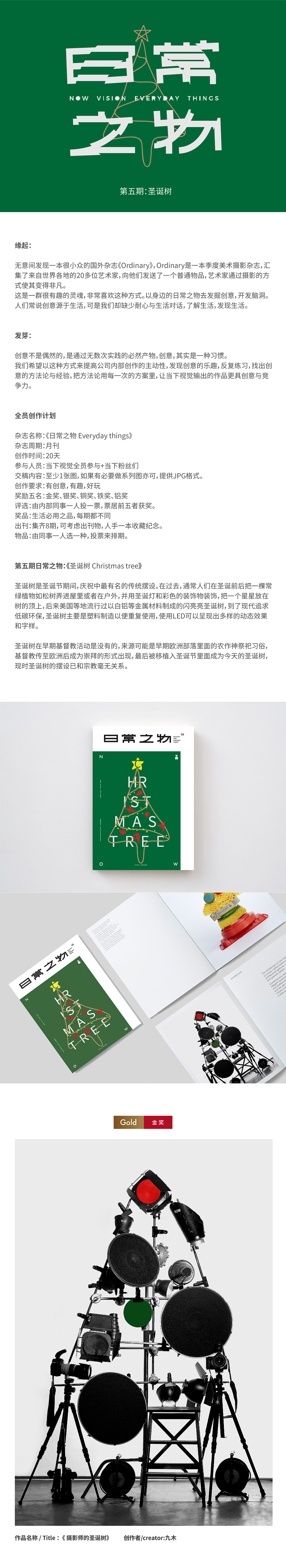 “圣诞树”创作--《日常之物》第五期（图ZMzU4MzExMzY4） - 产品摄影 - 站酷设计师当下视觉摄影原创素材 - 站酷ZCOOL