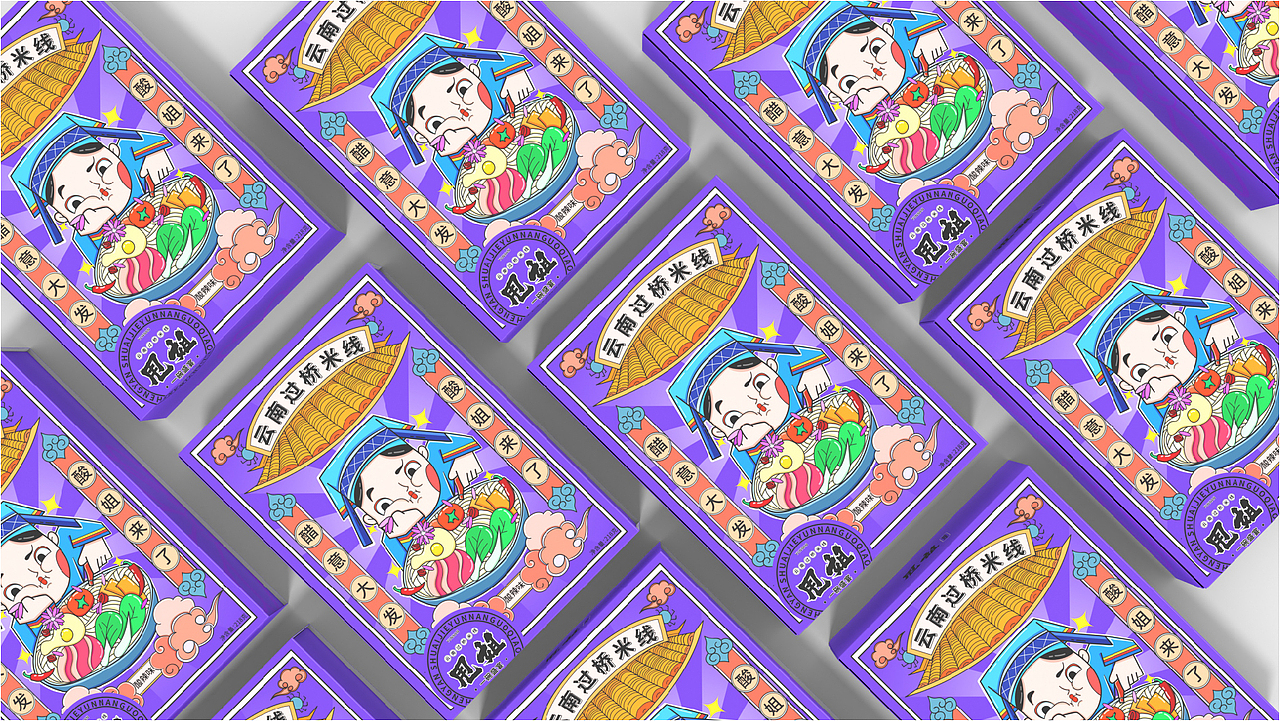 甩姐/云南过桥米线包装设计