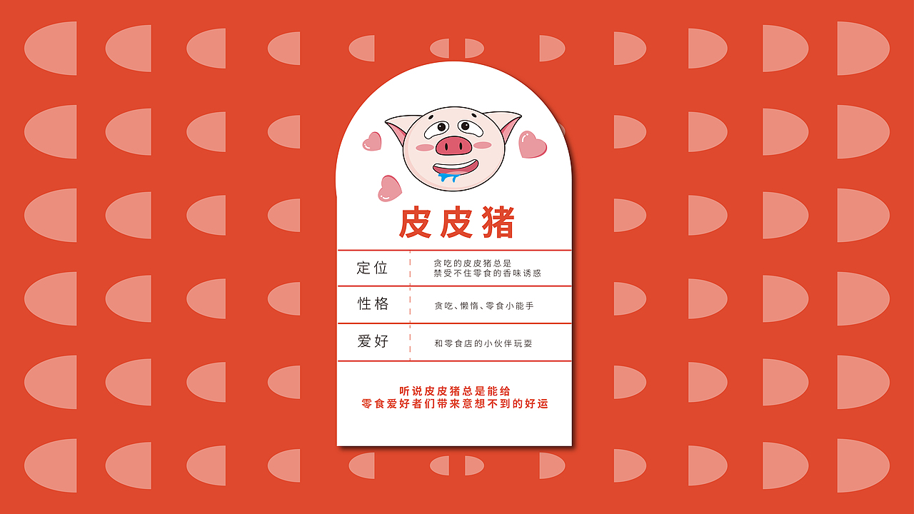 皮卡萌品牌提案设计/IP设计/包装设计