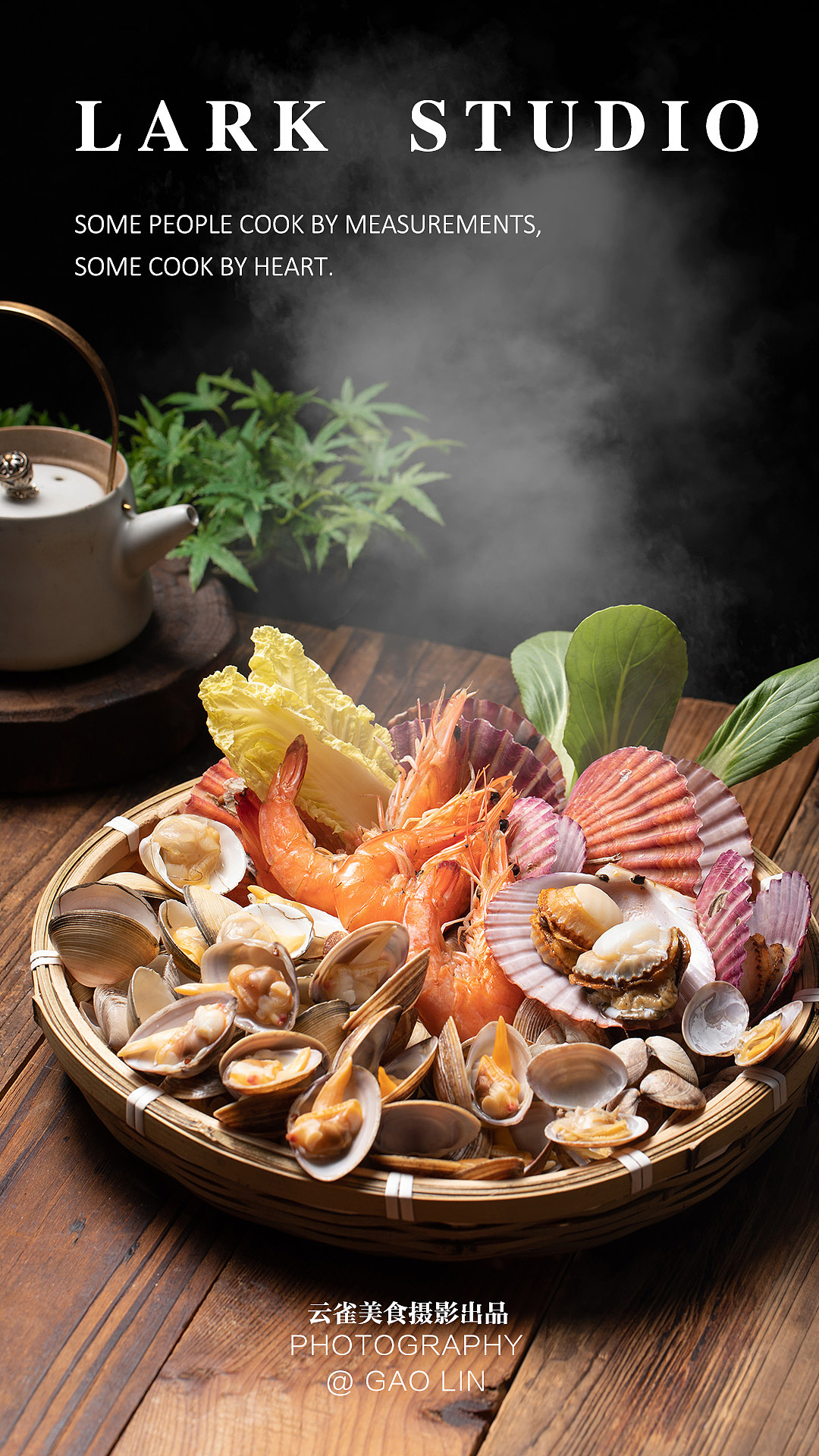 海鲜拍摄 x 青岛美食摄影 x 海鲜蒸着吃才鲜美