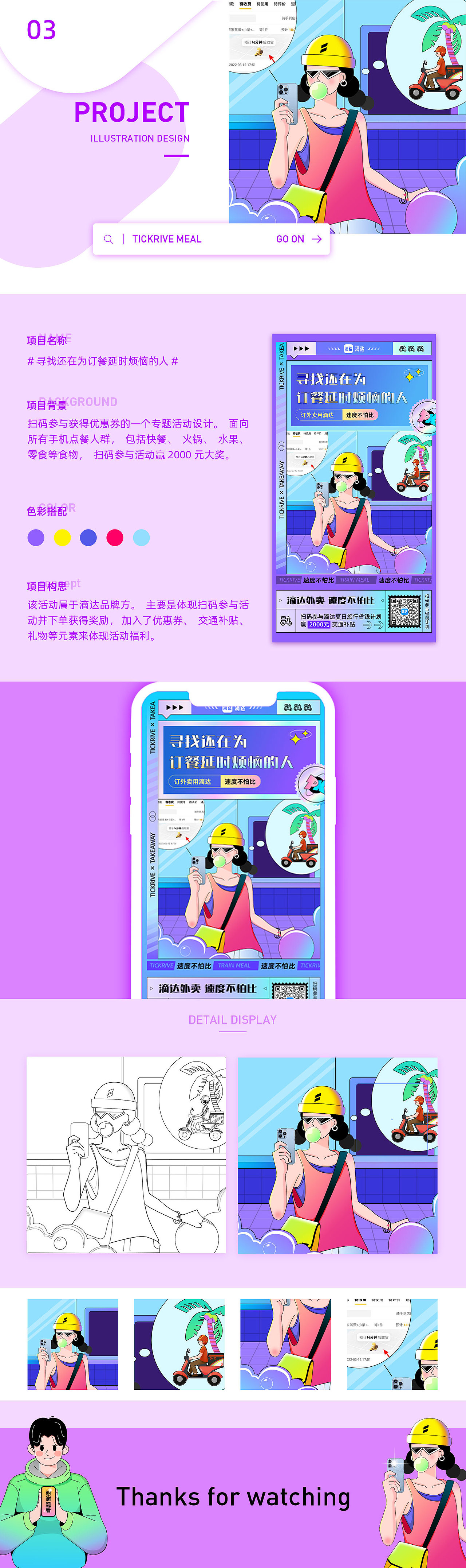 运营插画-“滴达”app活动计划（图ZMzI5NjkwOTE2） - 商业插画 - 站酷设计师剁椒鱼头丶原创素材 - 站酷ZCOOL