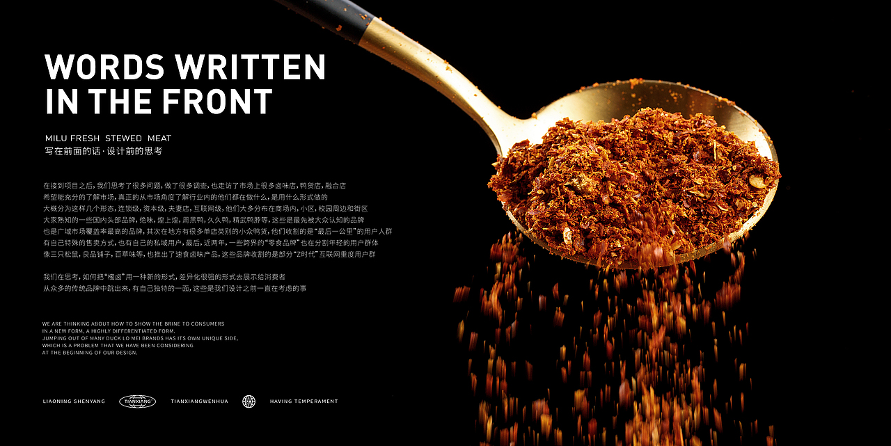 MILUSTORE櫁卤品牌全案设计
