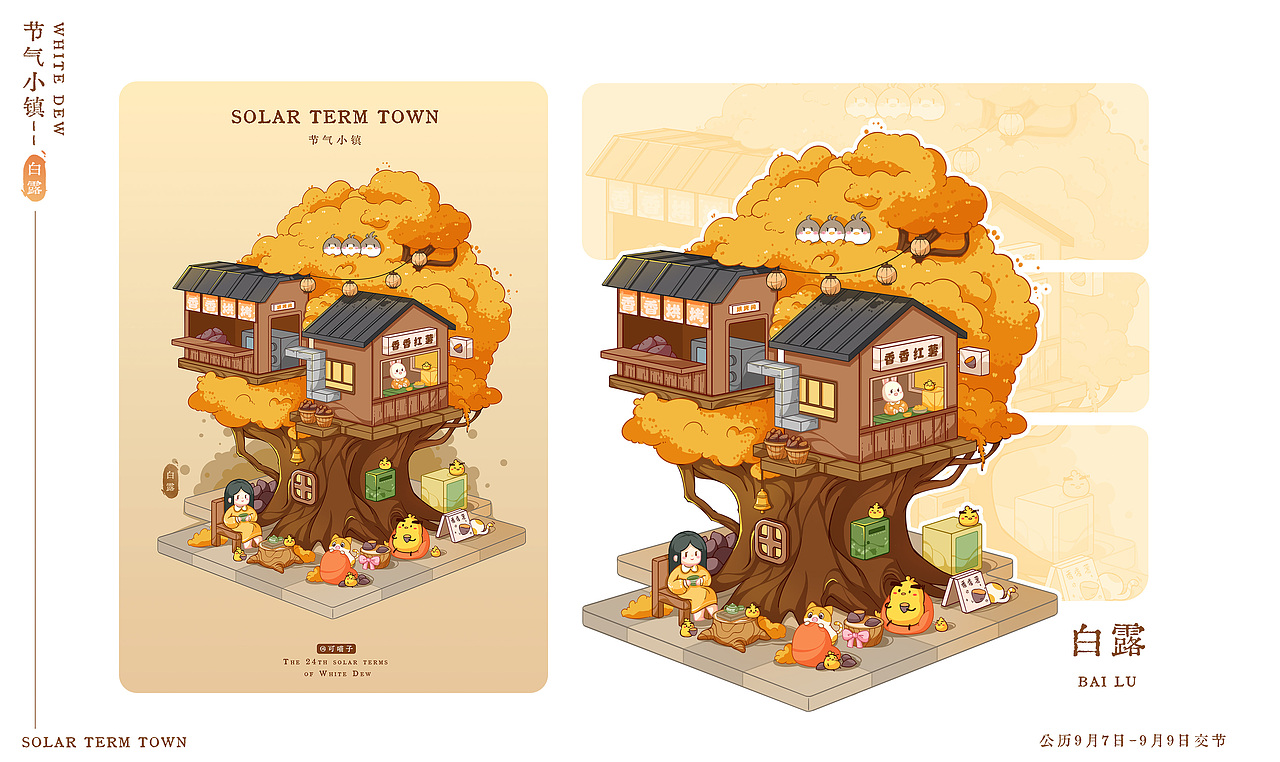 节气小镇二十四节气 | 可授权