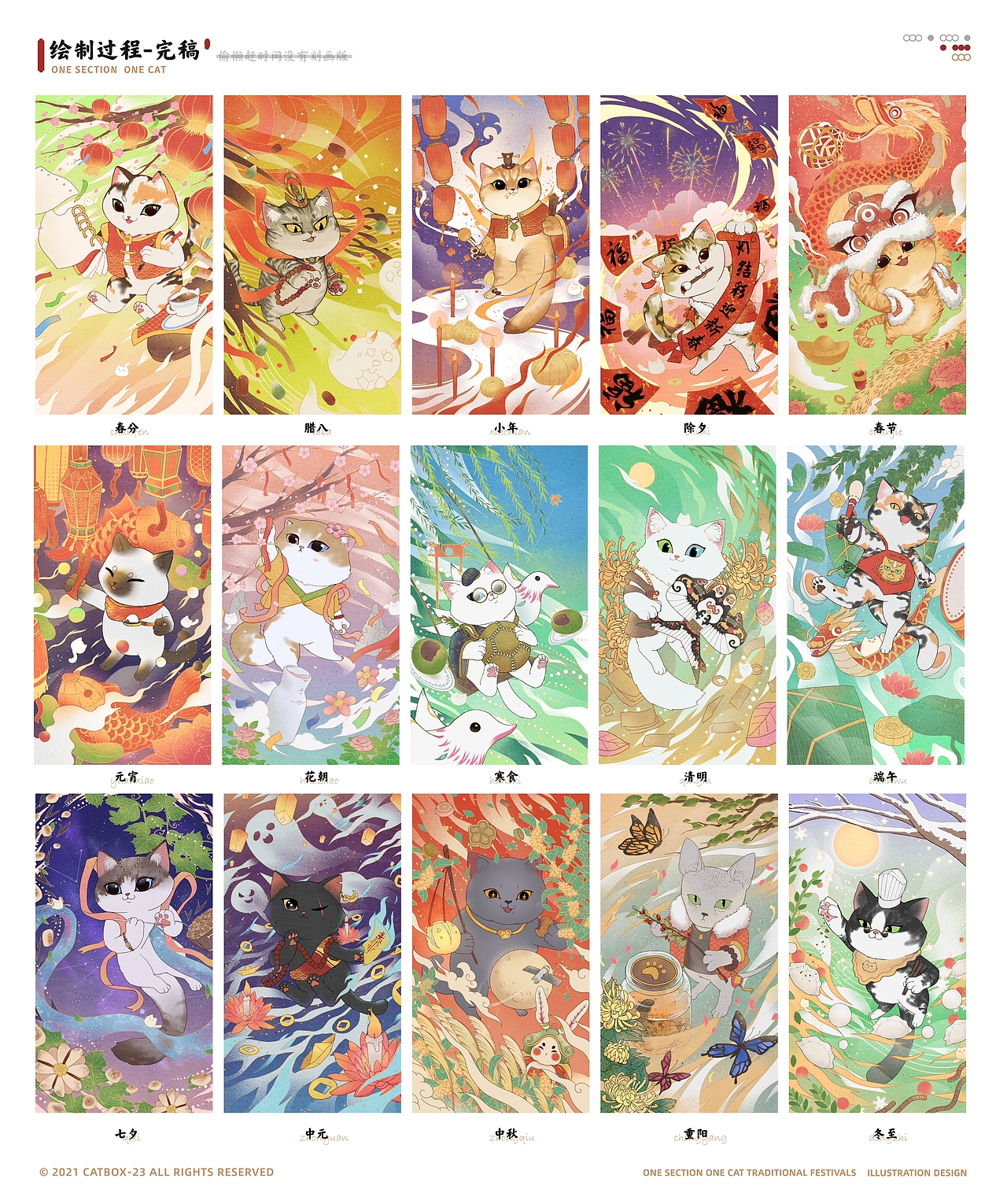 插画丨一節一貓 节日插画