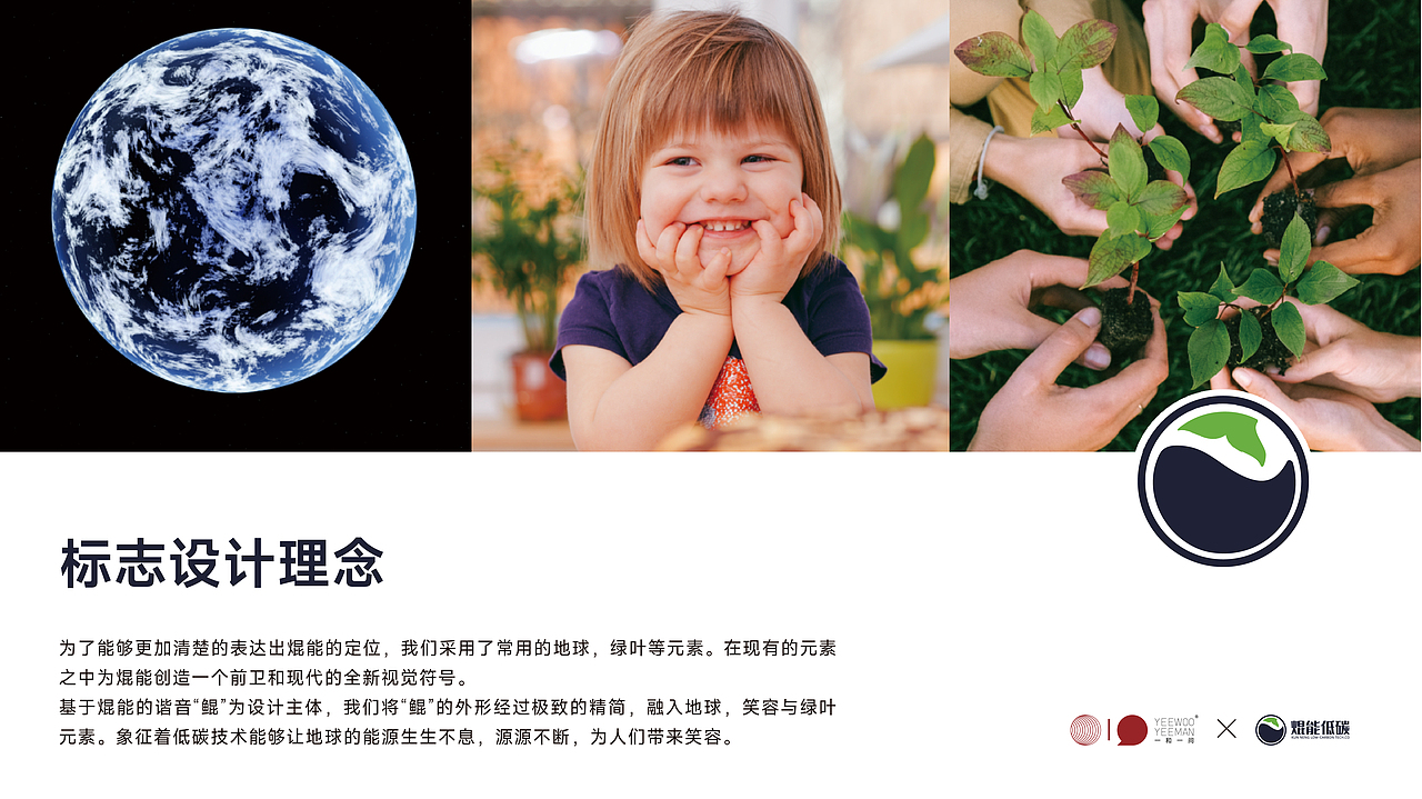 环保企业全案|与自然共生,与美好共存