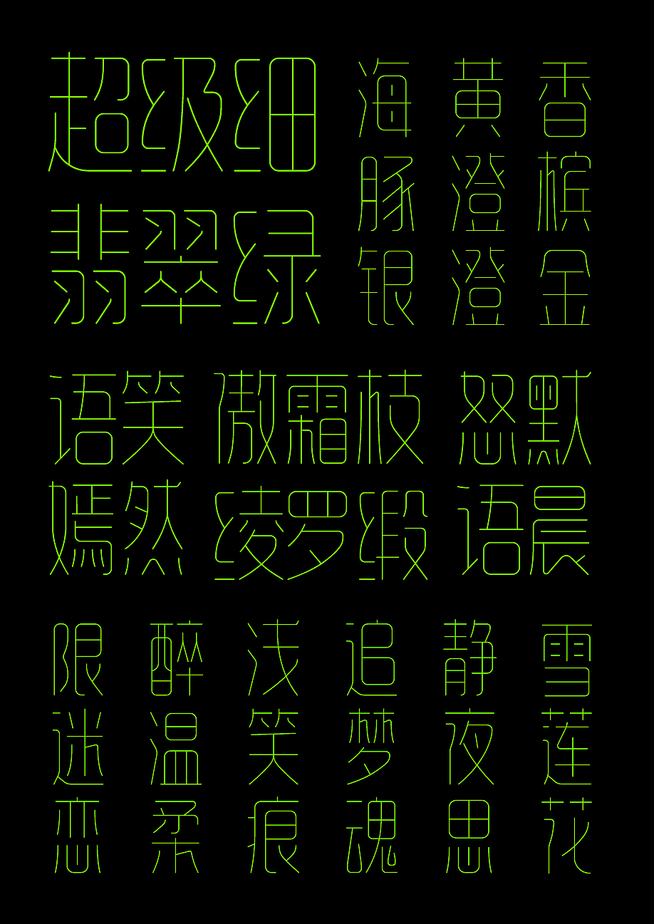 字库字体设计-这是一款字体变形超级细线唯美商用字
