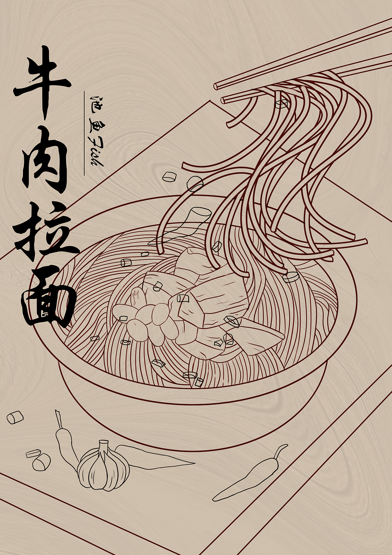 手绘美食——牛肉拉面插画