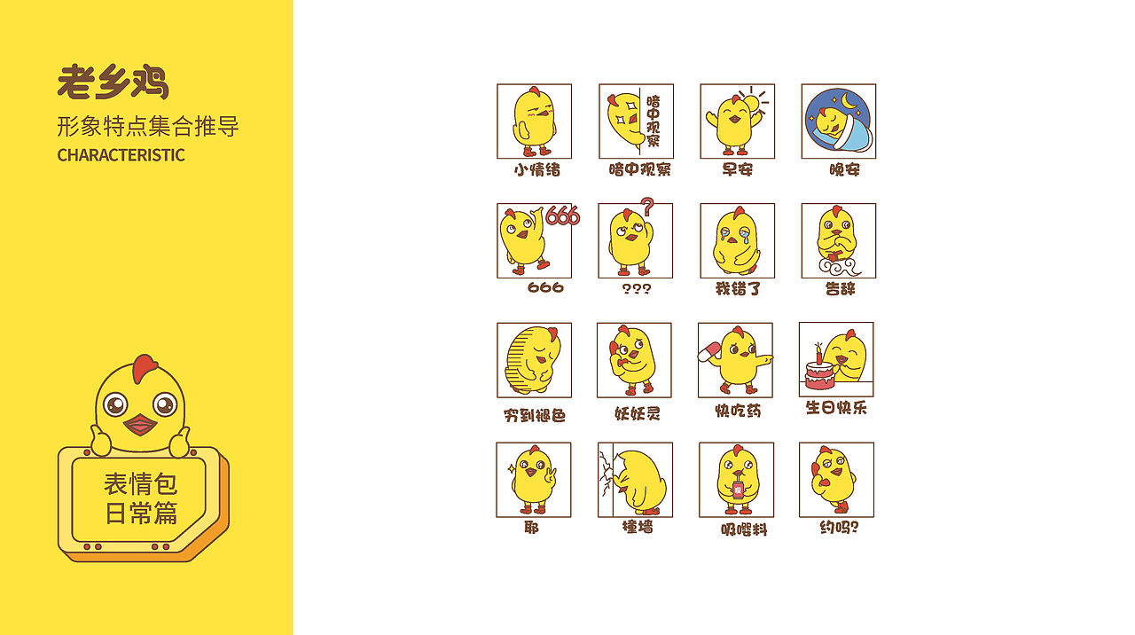 老乡鸡丨IP形象延伸 线上/线下/衍生产品