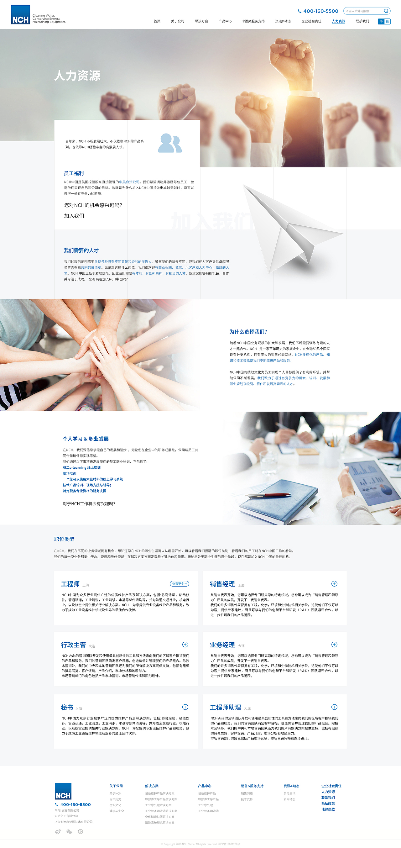 【雅黑案例】NCH CHINA 工业设备维护业网站建设