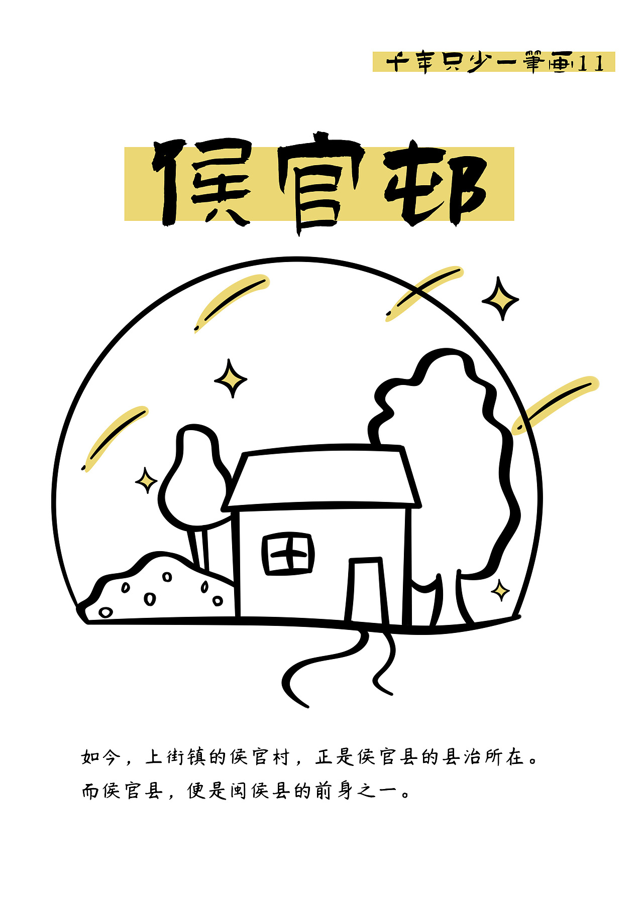 侯官文化名人故事插画设计