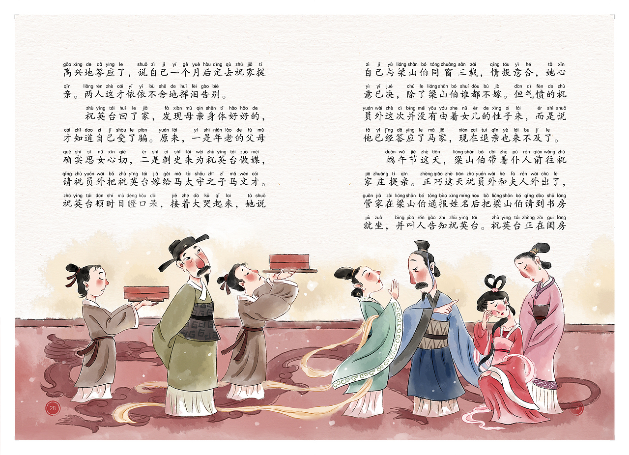 梁山伯与祝英台（图ZMzQ3NTM4NDA0） - 儿童插画 - 站酷设计师流萤兔原创素材 - 站酷ZCOOL