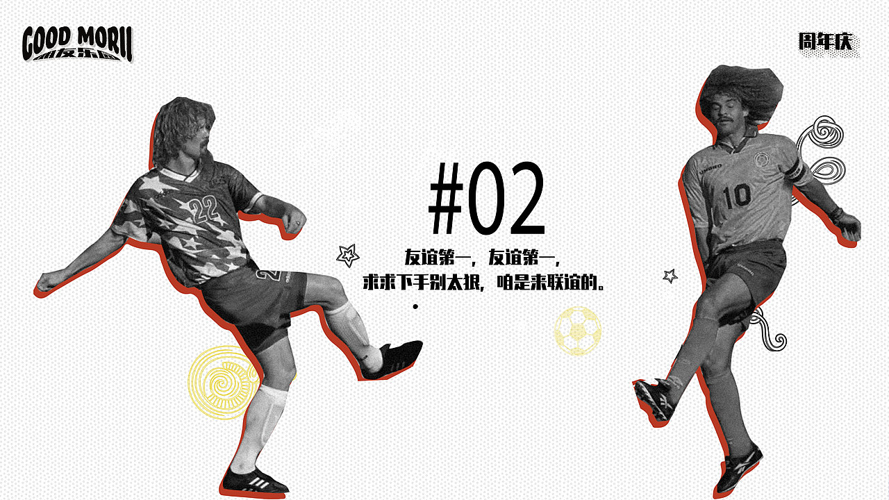 DAKO出品|GOOD MORII·朋友乐园活动