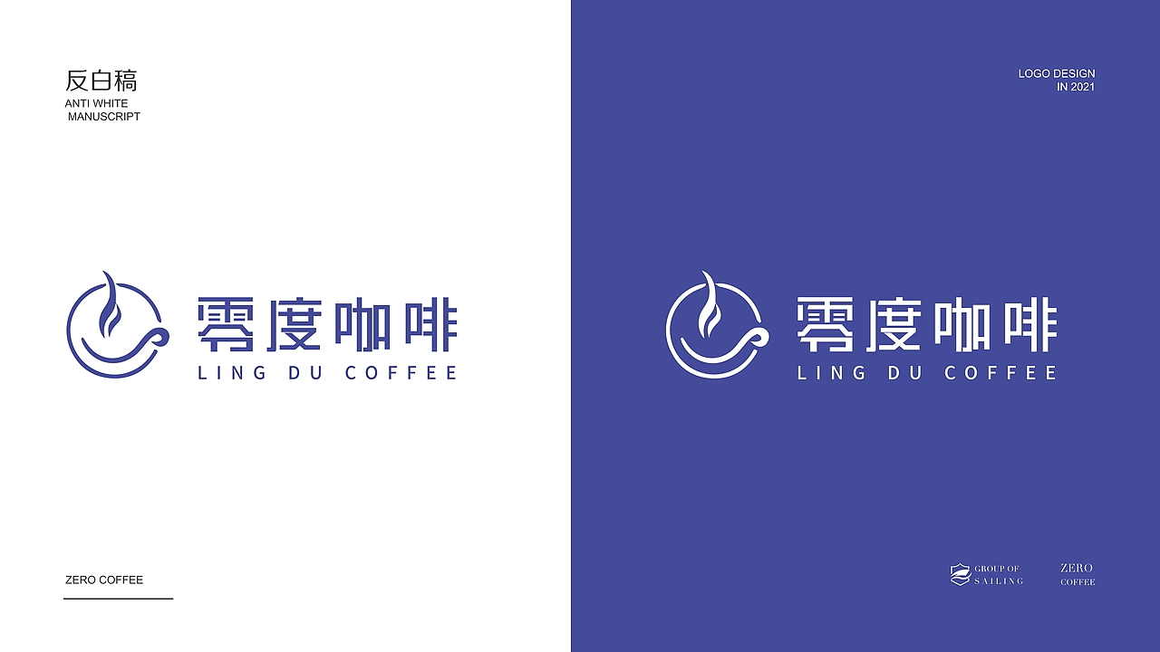 零度咖啡VI设计