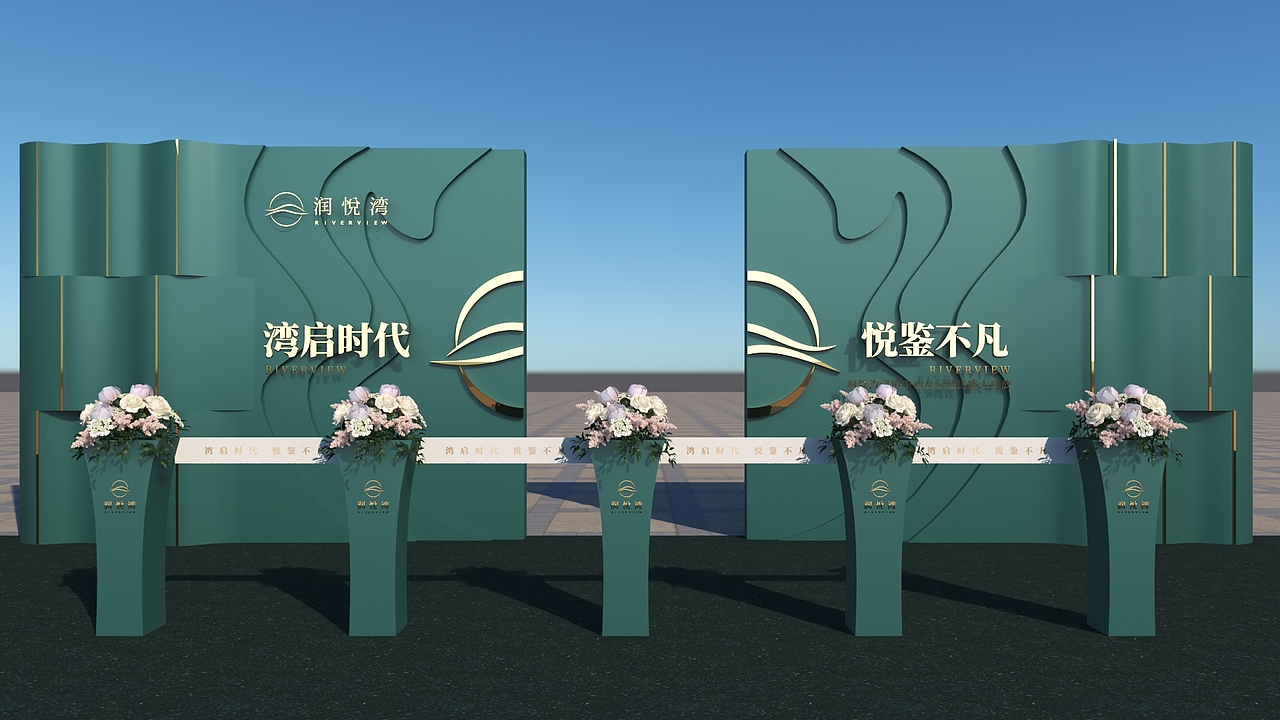 地产美陈-润悦湾售楼处开放