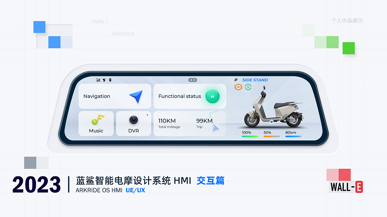 智能电摩仪表项目复盘-ARKRIDE OS（图ZMzYyODM4ODY0） - 交互/UE - 站酷设计师Wall_Lee原创素材 - 站酷ZCOOL