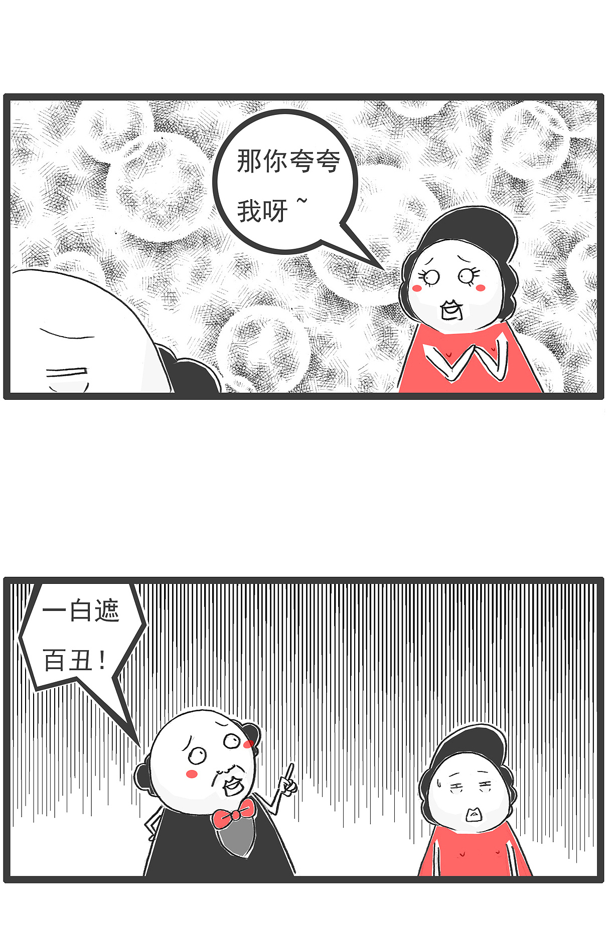 搞笑漫画,父母吵架,我要如何劝