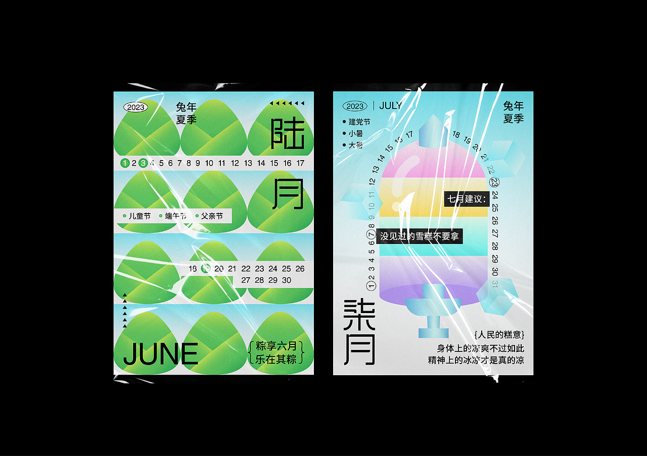 2023兔年月历／版式设计（图ZMzI3NDQ1NzY4） - 海报 - 站酷设计师Zz甜橙树原创素材 - 站酷ZCOOL