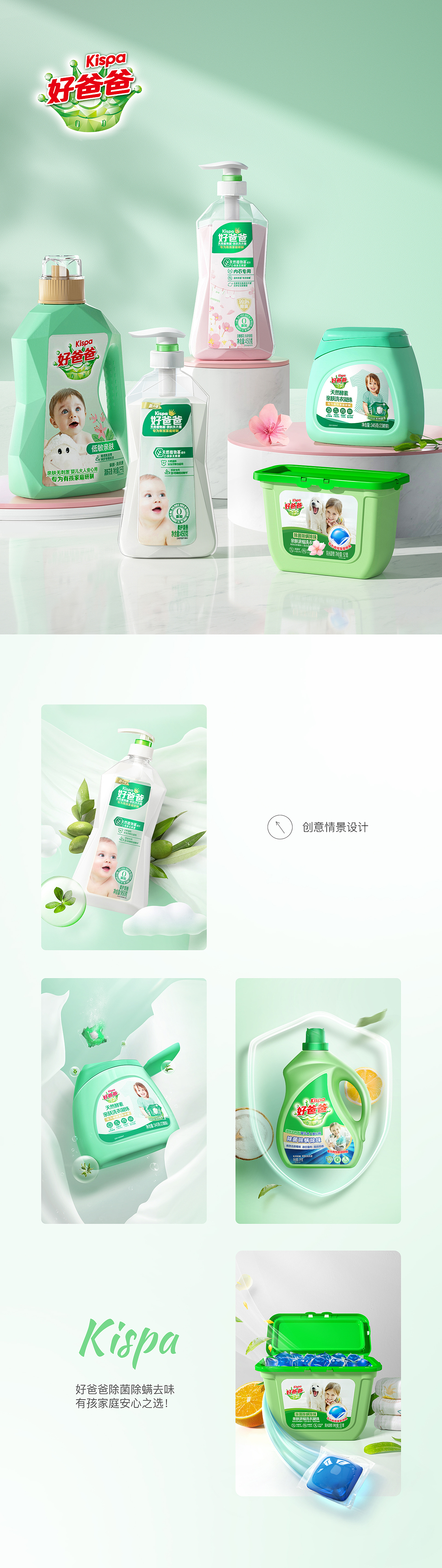 立白好爸爸除菌产品详情页丨圣思羽 GODDESS OF WISDOM（图ZMzM0MTU2OTYw） - 电商 - 站酷设计师圣思羽品牌策划原创素材 - 站酷ZCOOL