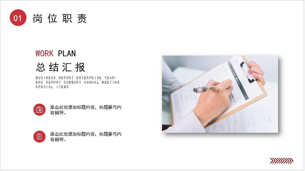 简洁红色企业年终述职报告工作汇报PPT模板