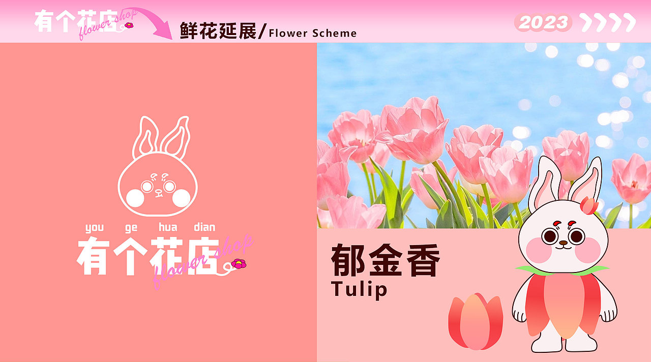 有个花店IP（图ZMzM4NzcyNTEy） - 商业插画 - 站酷设计师Mona刘禹彤原创素材 - 站酷ZCOOL