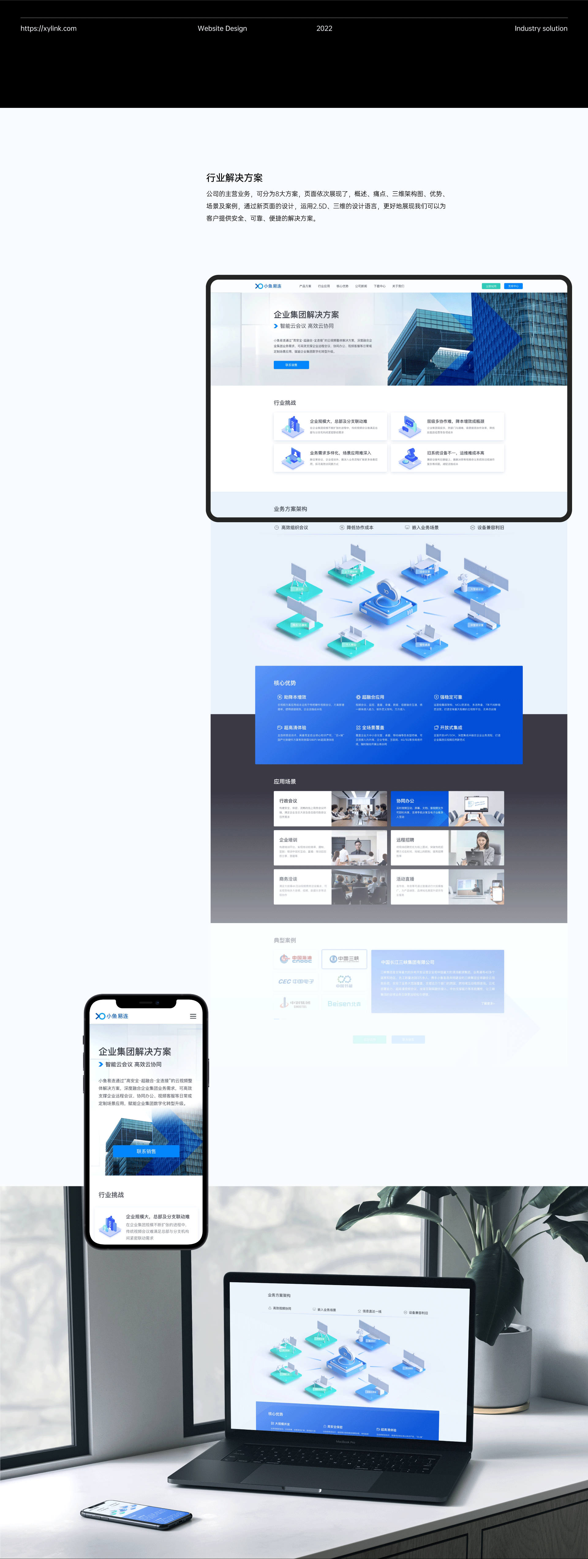 UI | 云视频行业解决方案官网设计