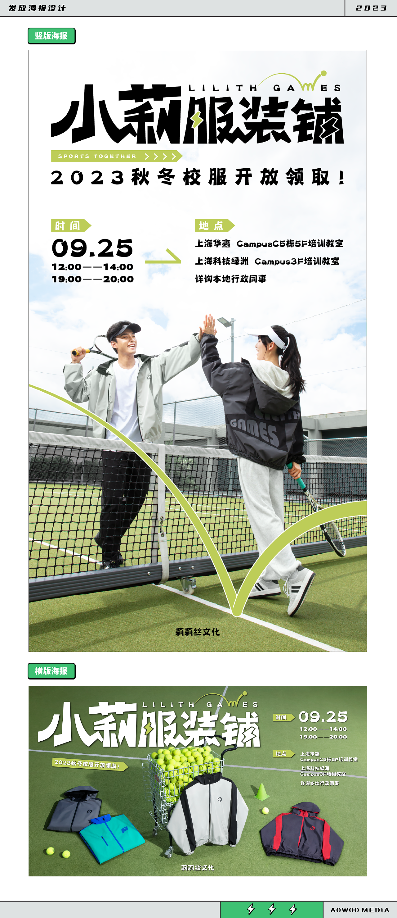 莉莉丝游戏2023秋冬冲锋衣设计