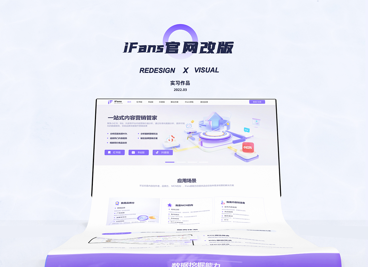 官网改版-C4D风格初探(实习作品)