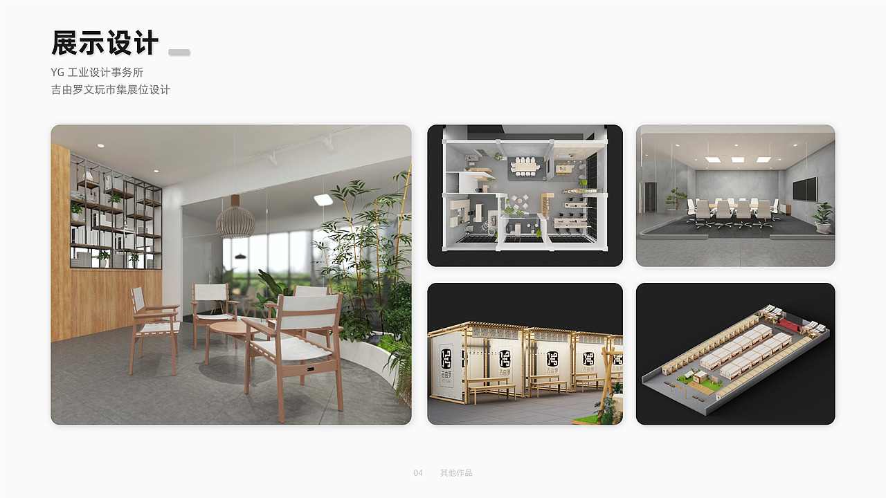 工业设计-个人作品集