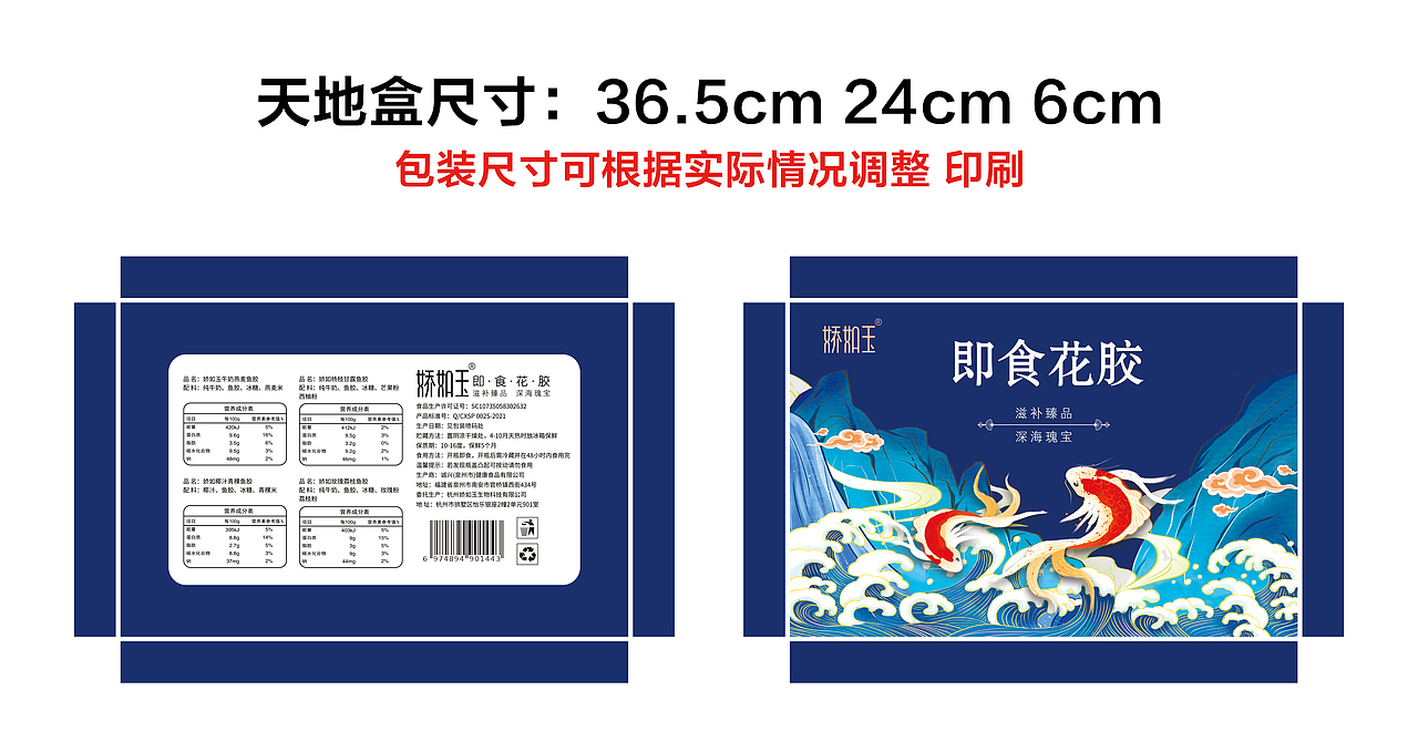 即食花胶包装设计