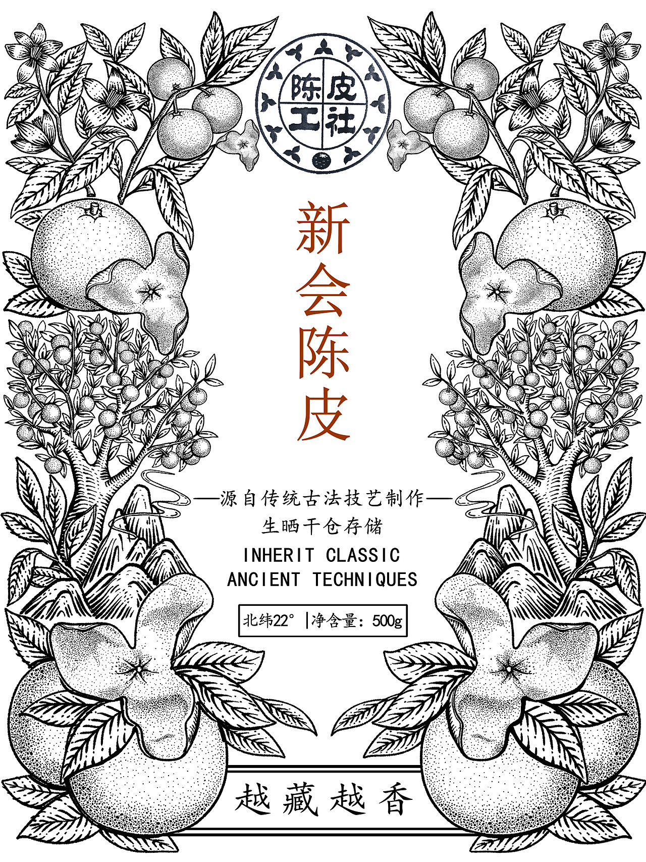 江门新会陈皮|包装插画设计|铜版画（图ZMzU3NTU1ODMy） - 商业插画 - 站酷设计师插画师泡泡原创素材 - 站酷ZCOOL