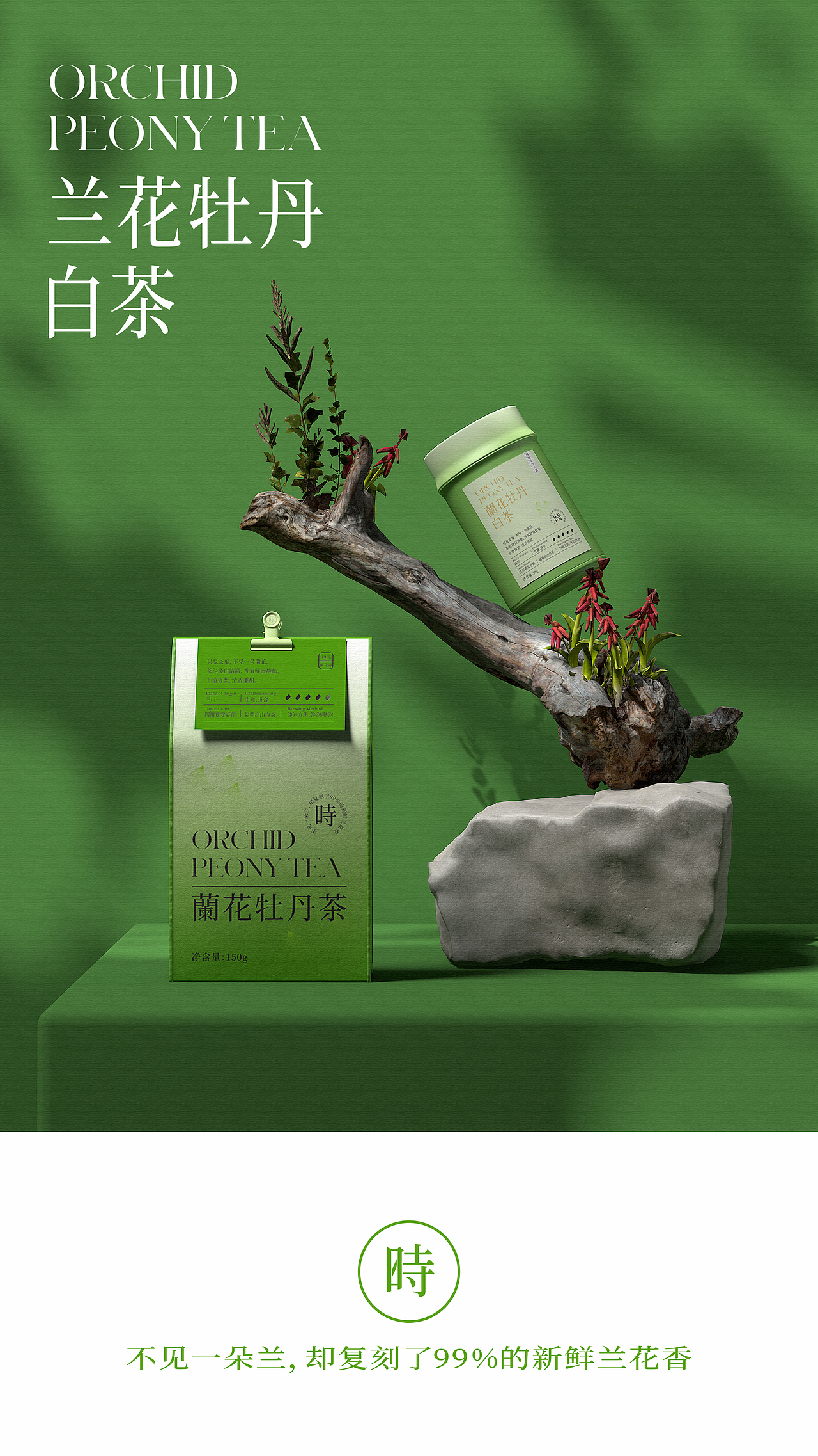“时”之兰花牡丹茶-茶中白月光（图ZMzAwNzgxNTA4） - 包装 - 站酷设计师黄鹂设计原创素材 - 站酷ZCOOL