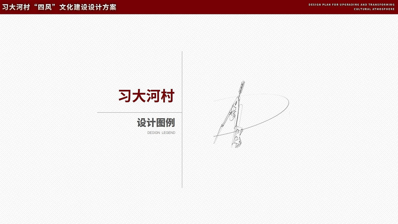 习大河乡村整体提升（图ZMzU3MDQyMjg0） - 展陈设计 - 站酷设计师云南凯瑞设计原创素材 - 站酷ZCOOL