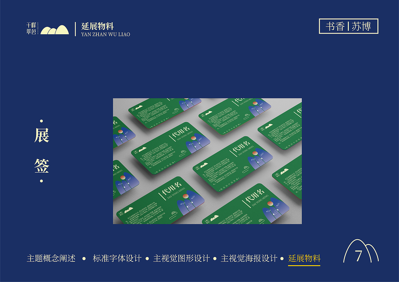 千峰翠色（展览）-提案设计（图ZMzI5NDQ0NjYw） - 其他平面 - 站酷设计师墨茶麻薯原创素材 - 站酷ZCOOL