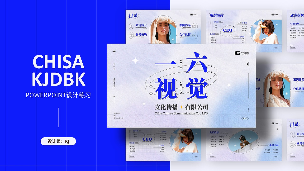 潮流风 - 一六视觉文化传播有限公司(个人练习)(图ZMjk5ODg0ODMy) - PPT/Keynote - 站酷设计师CHISAvKJDBK原创素材 - 站酷ZCOOL