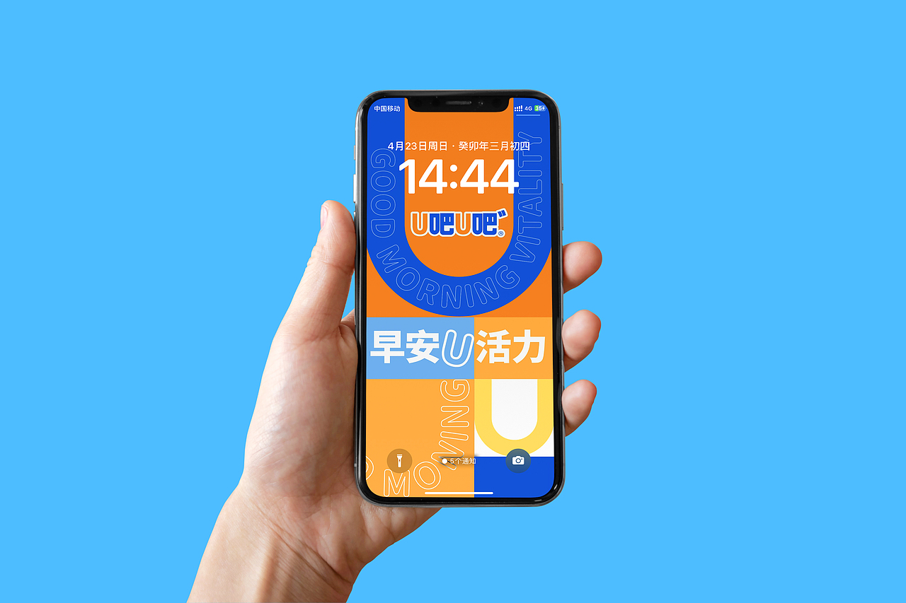 U吧U吧 早安U活力！丨蜗牛快消创意（图ZMzQ4Nzk0NDgw） - 品牌 - 站酷设计师蜗牛快消创意原创素材 - 站酷ZCOOL