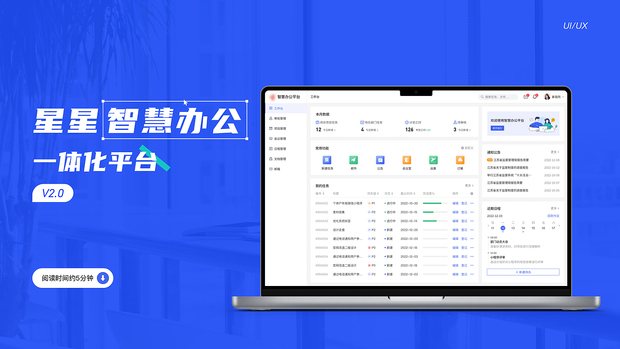智慧办公一体化OA平台（图ZMzQ2NzM0NTQ4） - 交互/UE - 站酷设计师鲲sky原创素材 - 站酷ZCOOL