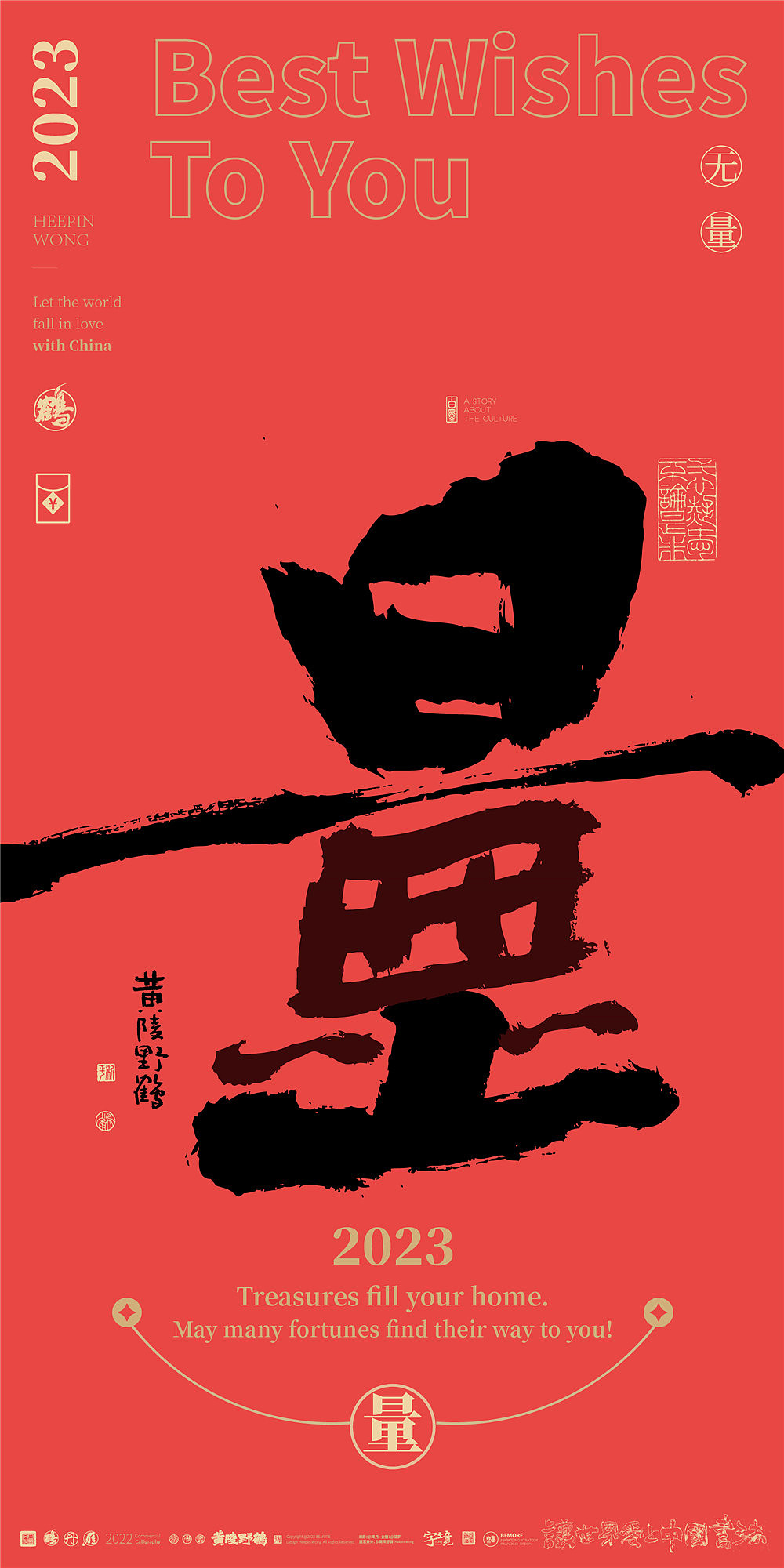 {白墨研字}黄陵野鹤|合体字系列|春节系列篇